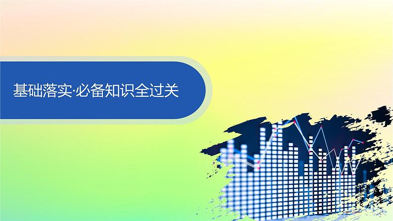 新教材2023_2024学年高中数学第5章统计与概率5.1统计5.1.3数据的直观表示课件新人教B版必修第二册04