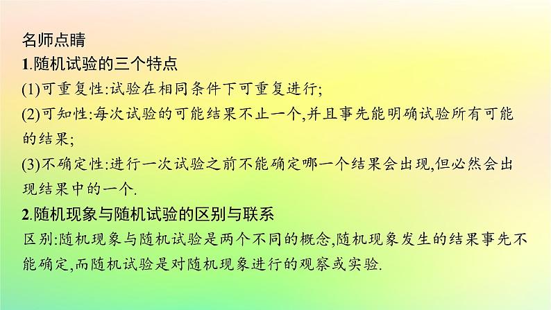新教材2023_2024学年高中数学第5章统计与概率5.3概率5.3.1样本空间与事件课件新人教B版必修第二册08