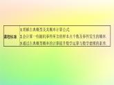 新教材2023_2024学年高中数学第5章统计与概率5.3概率5.3.3古典概型课件新人教B版必修第二册