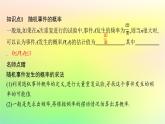 新教材2023_2024学年高中数学第5章统计与概率5.3概率5.3.4频率与概率课件新人教B版必修第二册