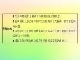 新教材2023_2024学年高中数学第5章统计与概率5.3概率5.3.5随机事件的独立性课件新人教B版必修第二册