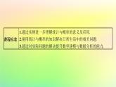 新教材2023_2024学年高中数学第5章统计与概率5.4统计与概率的应用课件新人教B版必修第二册