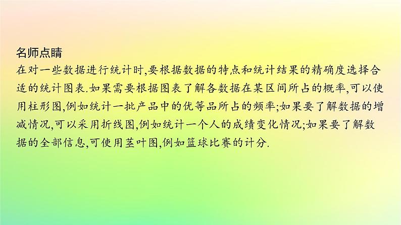 新教材2023_2024学年高中数学第5章统计与概率5.4统计与概率的应用课件新人教B版必修第二册06