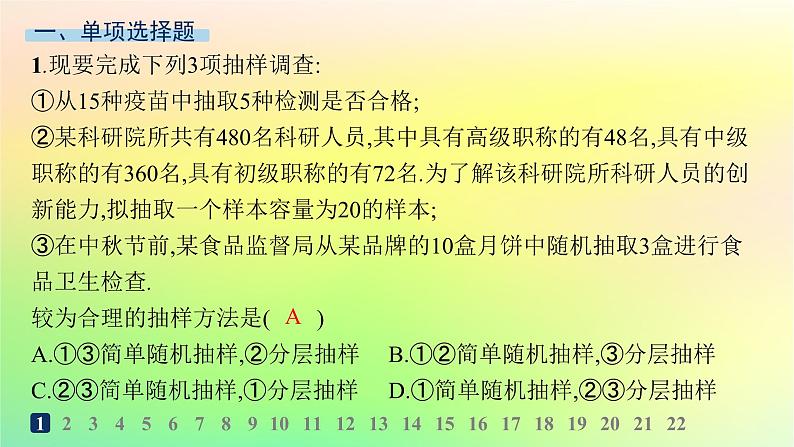 新教材2023_2024学年高中数学第5章统计与概率综合训练课件新人教B版必修第二册02