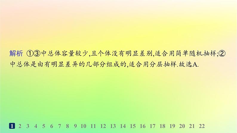 新教材2023_2024学年高中数学第5章统计与概率综合训练课件新人教B版必修第二册03