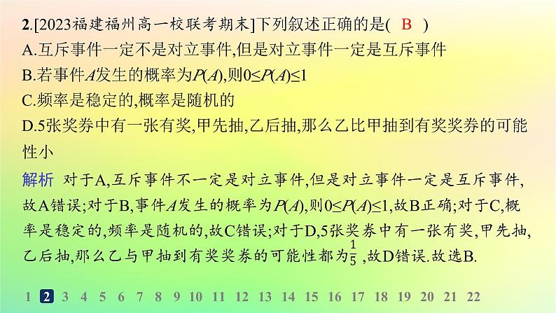 新教材2023_2024学年高中数学第5章统计与概率综合训练课件新人教B版必修第二册04