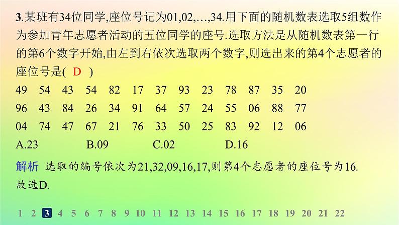 新教材2023_2024学年高中数学第5章统计与概率综合训练课件新人教B版必修第二册05