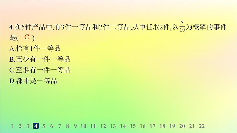 新教材2023_2024学年高中数学第5章统计与概率综合训练课件新人教B版必修第二册06