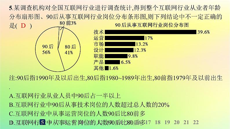 新教材2023_2024学年高中数学第5章统计与概率综合训练课件新人教B版必修第二册08