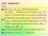 新教材2023_2024学年高中数学第6章平面向量初步6.1平面向量及其线性运算6.1.1向量的概念课件新人教B版必修第二册