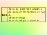 新教材2023_2024学年高中数学第6章平面向量初步6.1平面向量及其线性运算6.1.3向量的减法课件新人教B版必修第二册