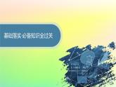 新教材2023_2024学年高中数学第6章平面向量初步6.1平面向量及其线性运算6.1.3向量的减法课件新人教B版必修第二册