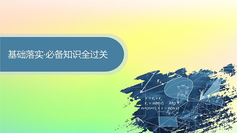 新教材2023_2024学年高中数学第6章平面向量初步6.1平面向量及其线性运算6.1.4数乘向量6.1.5向量的线性运算课件新人教B版必修第二册04