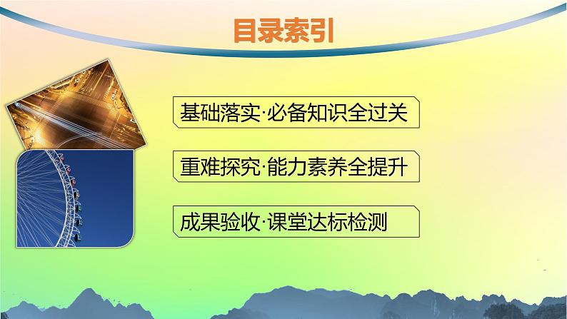 新教材2023_2024学年高中数学第6章平面向量初步6.2向量基本定理与向量的坐标6.2.3平面向量的坐标及其运算课件新人教B版必修第二册第2页