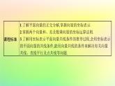 新教材2023_2024学年高中数学第6章平面向量初步6.2向量基本定理与向量的坐标6.2.3平面向量的坐标及其运算课件新人教B版必修第二册