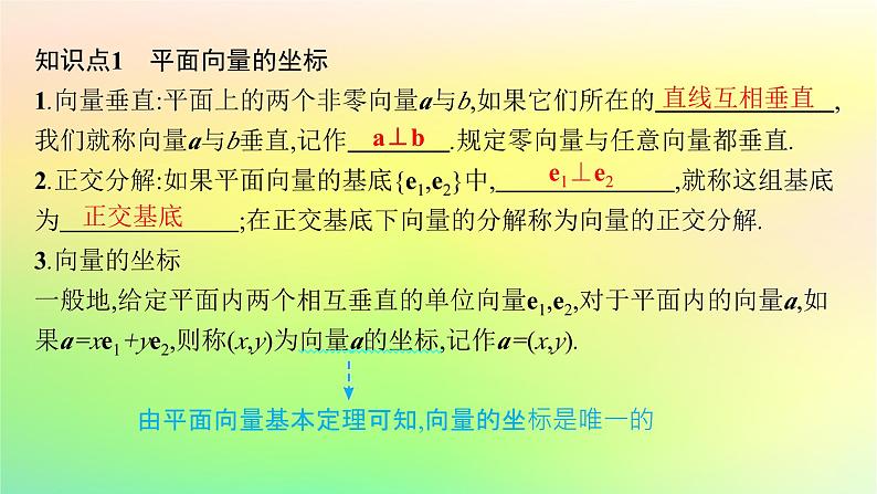 新教材2023_2024学年高中数学第6章平面向量初步6.2向量基本定理与向量的坐标6.2.3平面向量的坐标及其运算课件新人教B版必修第二册第5页