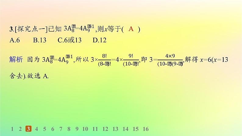 新教材2023_2024学年高中数学第3章排列组合与二项式定理3.1排列与组合3.1.2排列与排列数分层作业课件新人教B版选择性必修第二册04