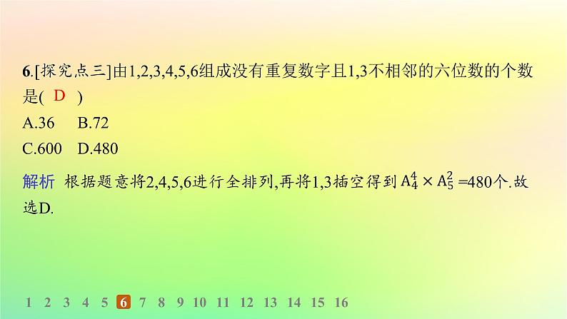 新教材2023_2024学年高中数学第3章排列组合与二项式定理3.1排列与组合3.1.2排列与排列数分层作业课件新人教B版选择性必修第二册07