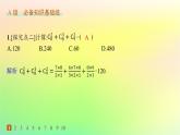 新教材2023_2024学年高中数学第3章排列组合与二项式定理3.1排列与组合3.1.3组合与组合数第1课时组合及组合数公式分层作业课件新人教B版选择性必修第二册