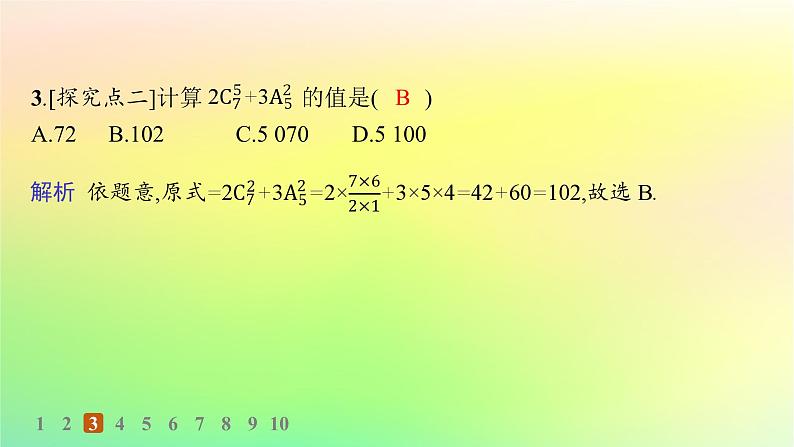 新教材2023_2024学年高中数学第3章排列组合与二项式定理3.1排列与组合3.1.3组合与组合数第1课时组合及组合数公式分层作业课件新人教B版选择性必修第二册04