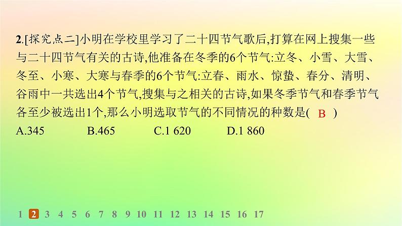 新教材2023_2024学年高中数学第3章排列组合与二项式定理3.1排列与组合3.1.3组合与组合数第2课时组合数的应用分层作业课件新人教B版选择性必修第二册03