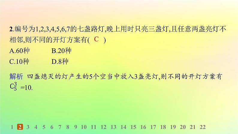 新教材2023_2024学年高中数学第3章排列组合与二项式定理综合训练课件新人教B版选择性必修第二册第3页