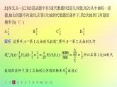 新教材2023_2024学年高中数学第4章概率与统计4.1条件概率与事件的独立性4.1.1条件概率分层作业课件新人教B版选择性必修第二册
