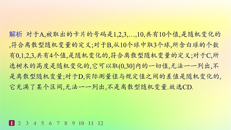 新教材2023_2024学年高中数学第4章概率与统计4.2随机变量4.2.1随机变量及其与事件的联系4.2.2离散型随机变量的分布列分层作业课件新人教B版选择性必修第二册03