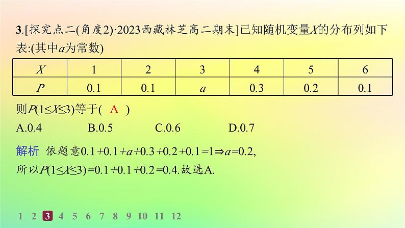 新教材2023_2024学年高中数学第4章概率与统计4.2随机变量4.2.1随机变量及其与事件的联系4.2.2离散型随机变量的分布列分层作业课件新人教B版选择性必修第二册05