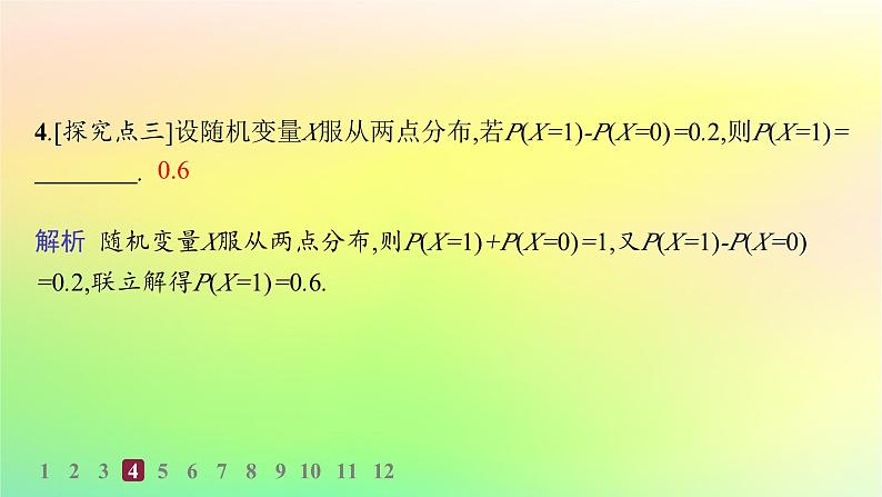 新教材2023_2024学年高中数学第4章概率与统计4.2随机变量4.2.1随机变量及其与事件的联系4.2.2离散型随机变量的分布列分层作业课件新人教B版选择性必修第二册06