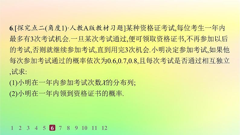新教材2023_2024学年高中数学第4章概率与统计4.2随机变量4.2.1随机变量及其与事件的联系4.2.2离散型随机变量的分布列分层作业课件新人教B版选择性必修第二册08