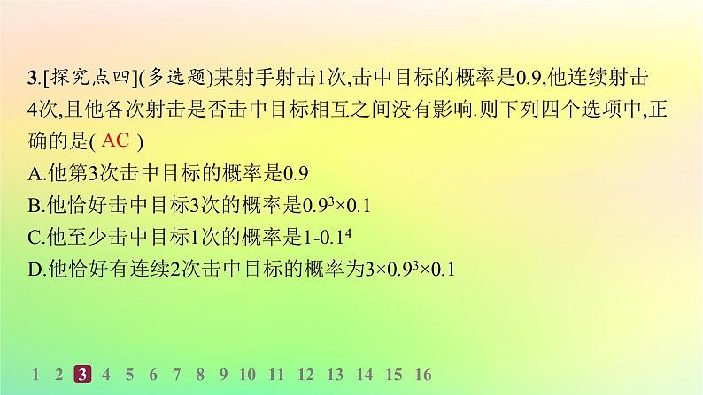 新教材2023_2024学年高中数学第4章概率与统计4.2随机变量4.2.3二项分布与超几何分布分层作业课件新人教B版选择性必修第二册05