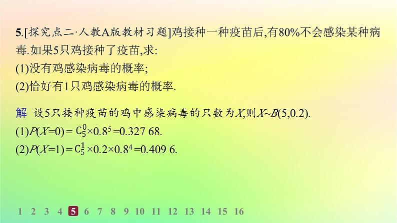 新教材2023_2024学年高中数学第4章概率与统计4.2随机变量4.2.3二项分布与超几何分布分层作业课件新人教B版选择性必修第二册08