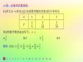 新教材2023_2024学年高中数学第4章概率与统计4.2随机变量4.2.4随机变量的数字特征第1课时离散型随机变量的均值分层作业课件新人教B版选择性必修第二册