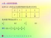 新教材2023_2024学年高中数学第4章概率与统计4.2随机变量4.2.4随机变量的数字特征第1课时离散型随机变量的均值分层作业课件新人教B版选择性必修第二册
