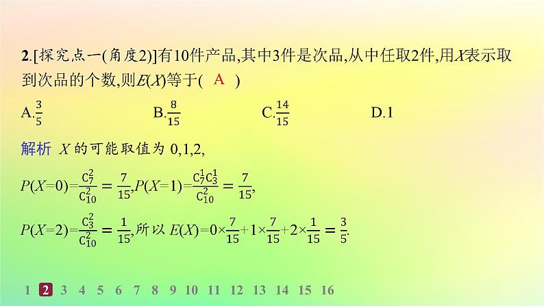 新教材2023_2024学年高中数学第4章概率与统计4.2随机变量4.2.4随机变量的数字特征第1课时离散型随机变量的均值分层作业课件新人教B版选择性必修第二册03