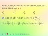 新教材2023_2024学年高中数学第4章概率与统计4.2随机变量4.2.4随机变量的数字特征第1课时离散型随机变量的均值分层作业课件新人教B版选择性必修第二册