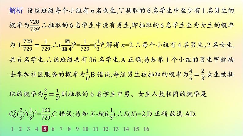 新教材2023_2024学年高中数学第4章概率与统计4.2随机变量4.2.4随机变量的数字特征第1课时离散型随机变量的均值分层作业课件新人教B版选择性必修第二册07