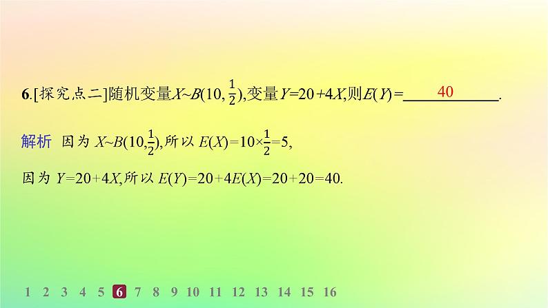 新教材2023_2024学年高中数学第4章概率与统计4.2随机变量4.2.4随机变量的数字特征第1课时离散型随机变量的均值分层作业课件新人教B版选择性必修第二册08