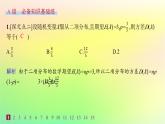 新教材2023_2024学年高中数学第4章概率与统计4.2随机变量4.2.4随机变量的数字特征第2课时离散型随机变量的方差分层作业课件新人教B版选择性必修第二册
