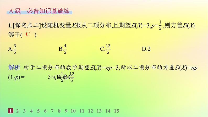 新教材2023_2024学年高中数学第4章概率与统计4.2随机变量4.2.4随机变量的数字特征第2课时离散型随机变量的方差分层作业课件新人教B版选择性必修第二册02