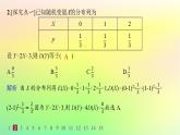 新教材2023_2024学年高中数学第4章概率与统计4.2随机变量4.2.4随机变量的数字特征第2课时离散型随机变量的方差分层作业课件新人教B版选择性必修第二册