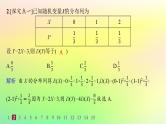 新教材2023_2024学年高中数学第4章概率与统计4.2随机变量4.2.4随机变量的数字特征第2课时离散型随机变量的方差分层作业课件新人教B版选择性必修第二册