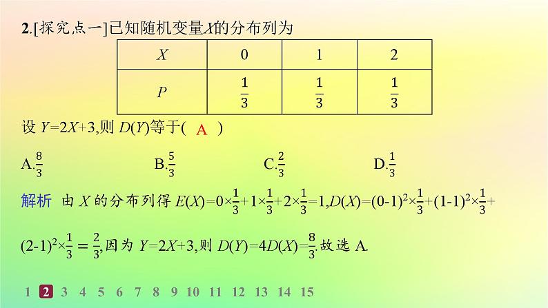 新教材2023_2024学年高中数学第4章概率与统计4.2随机变量4.2.4随机变量的数字特征第2课时离散型随机变量的方差分层作业课件新人教B版选择性必修第二册03