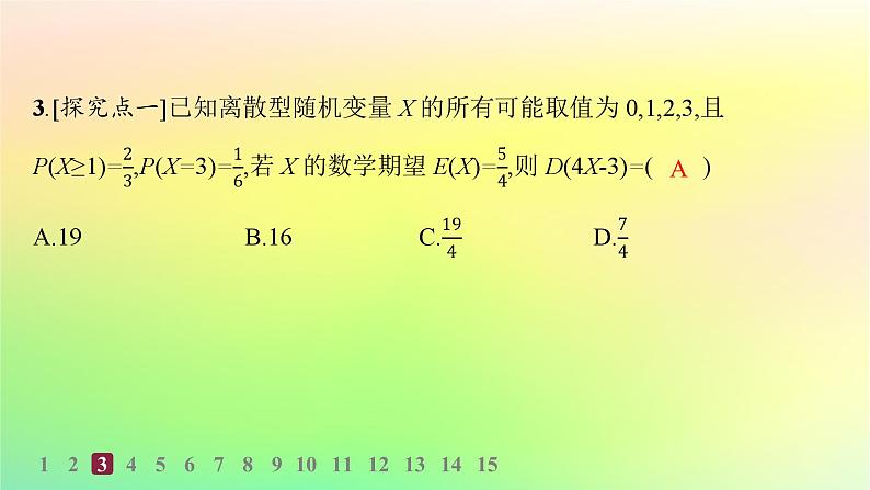 新教材2023_2024学年高中数学第4章概率与统计4.2随机变量4.2.4随机变量的数字特征第2课时离散型随机变量的方差分层作业课件新人教B版选择性必修第二册04