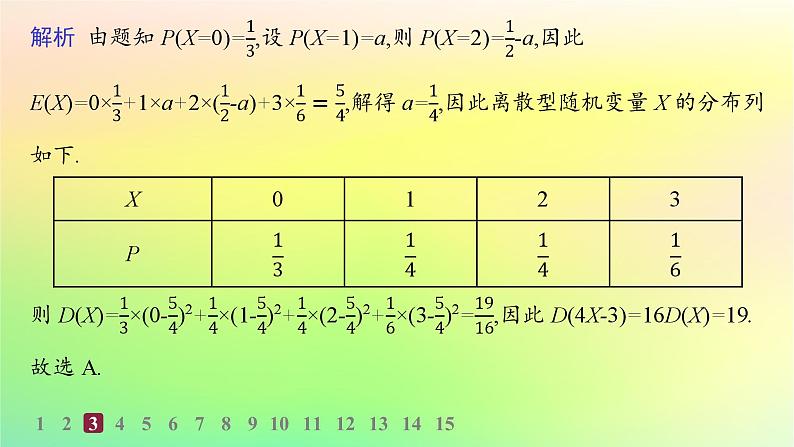 新教材2023_2024学年高中数学第4章概率与统计4.2随机变量4.2.4随机变量的数字特征第2课时离散型随机变量的方差分层作业课件新人教B版选择性必修第二册05