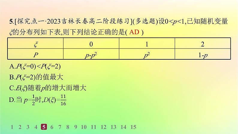 新教材2023_2024学年高中数学第4章概率与统计4.2随机变量4.2.4随机变量的数字特征第2课时离散型随机变量的方差分层作业课件新人教B版选择性必修第二册07