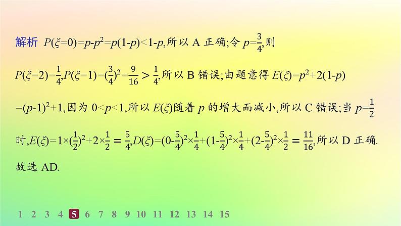新教材2023_2024学年高中数学第4章概率与统计4.2随机变量4.2.4随机变量的数字特征第2课时离散型随机变量的方差分层作业课件新人教B版选择性必修第二册08