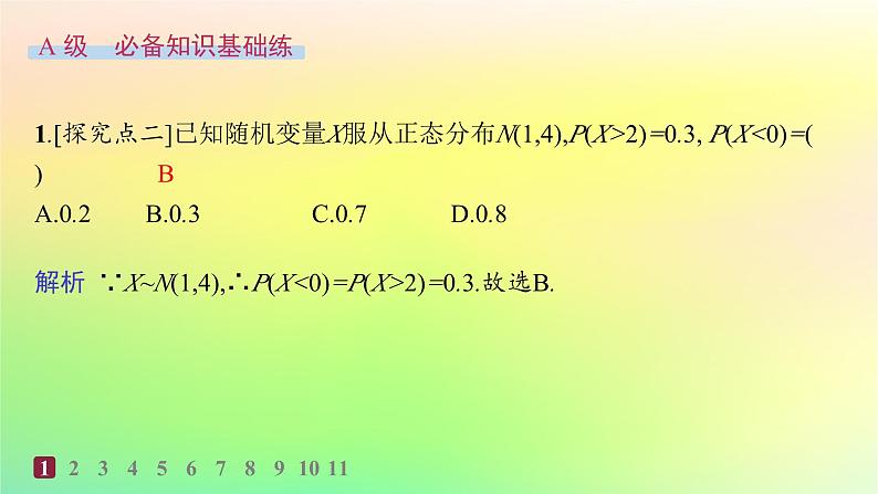 新教材2023_2024学年高中数学第4章概率与统计4.2随机变量4.2.5正态分布分层作业课件新人教B版选择性必修第二册第2页