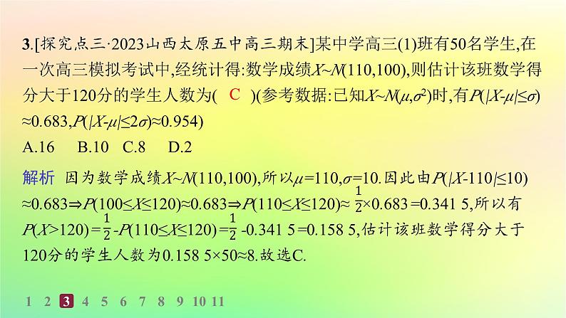 新教材2023_2024学年高中数学第4章概率与统计4.2随机变量4.2.5正态分布分层作业课件新人教B版选择性必修第二册第4页